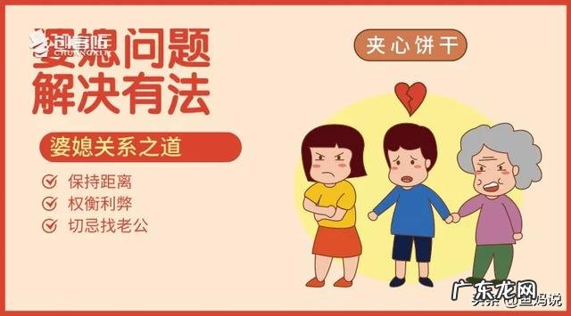 怎么处理好婆媳关系？