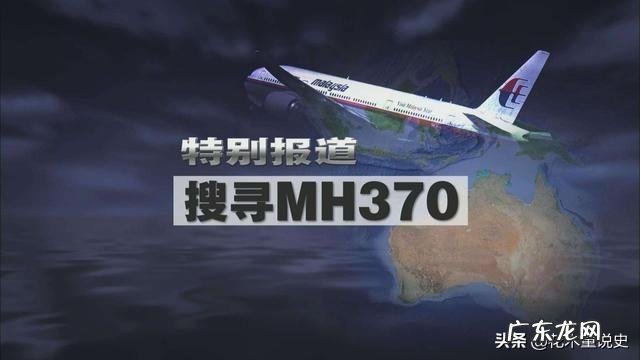 马航370到底去了哪?