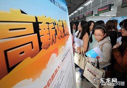 读完大学后，怎么找工作？