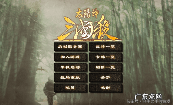 太阳神三国杀鬼影版 三国杀太阳神手机版