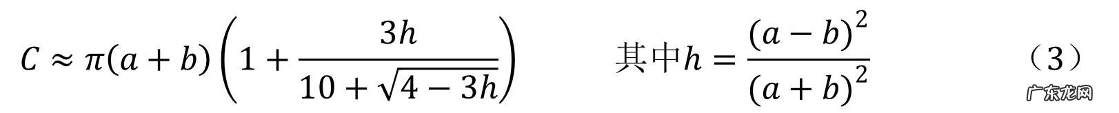 椭圆周长怎么算？