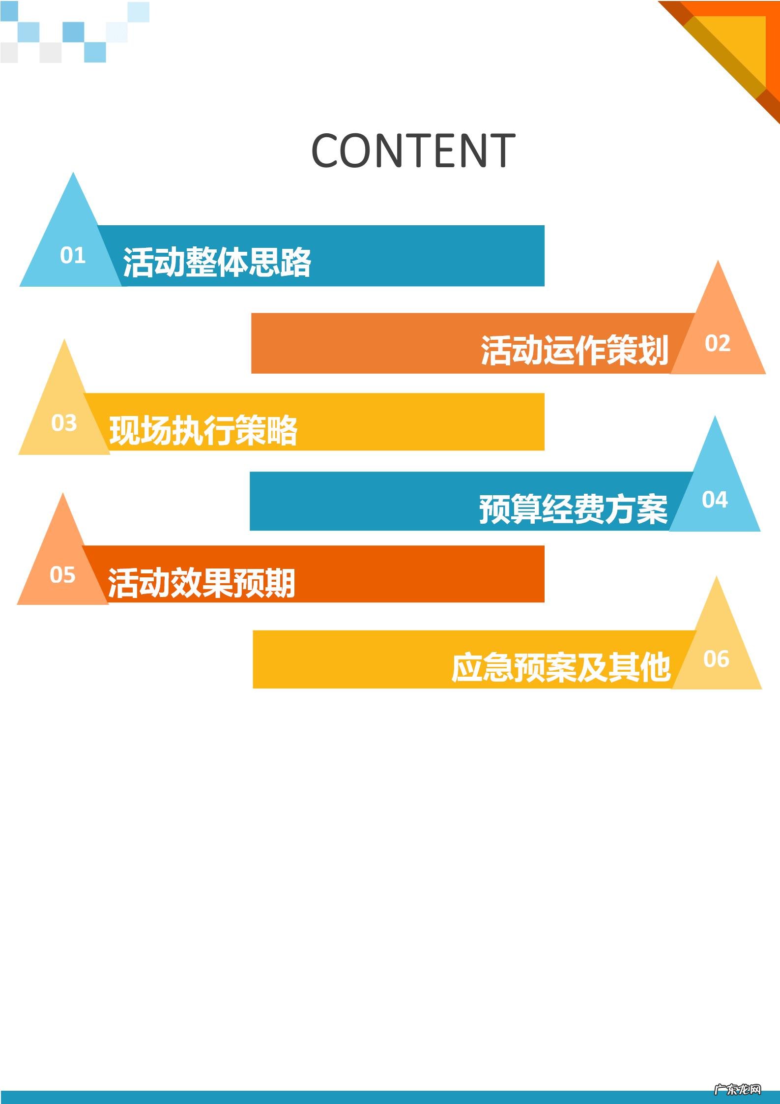 活动开展情况报告 开展活动方案