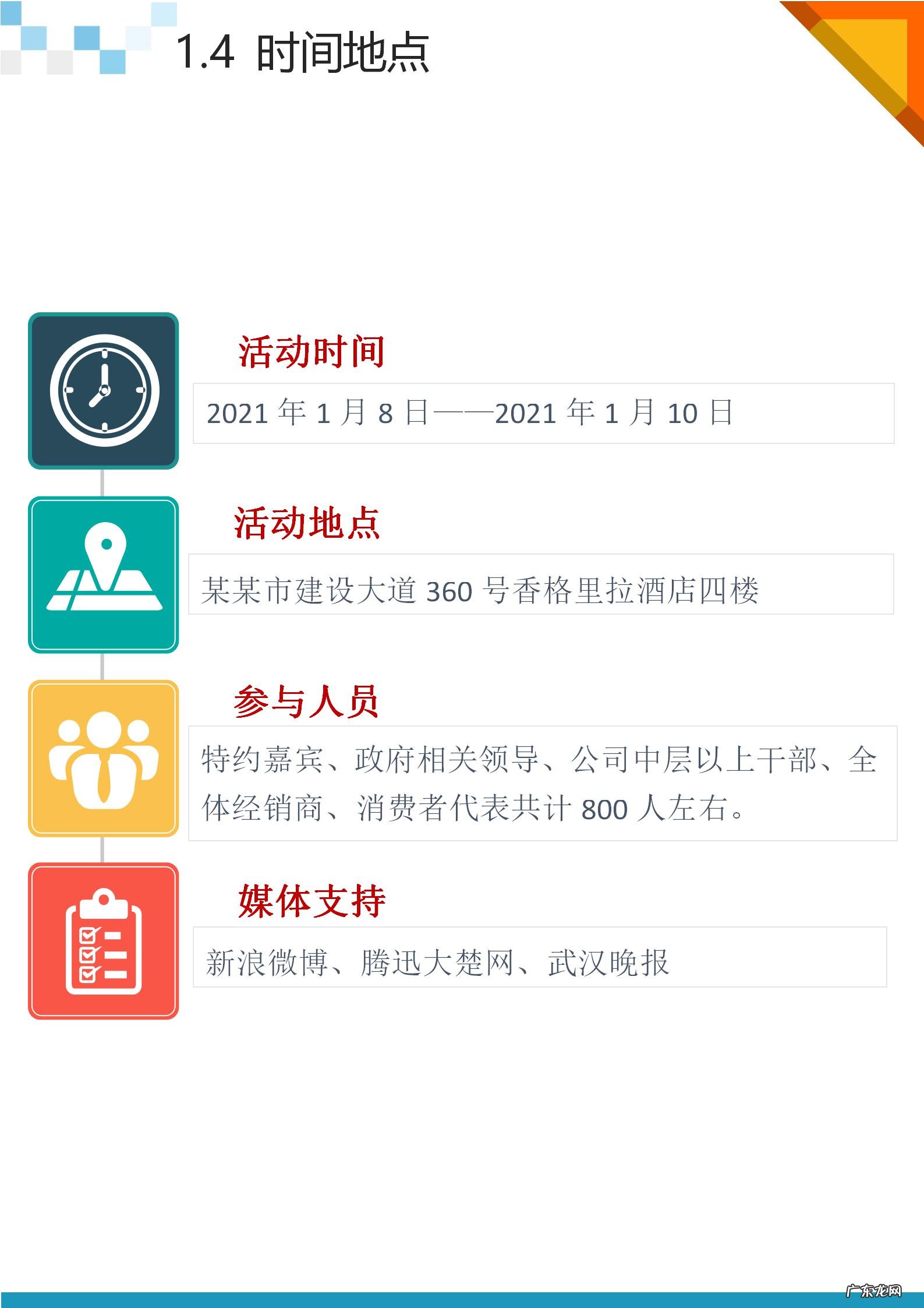 活动开展情况报告 开展活动方案