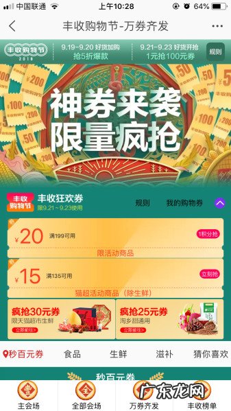 淘宝丰收节的券在哪领?丰收购物节招商规则