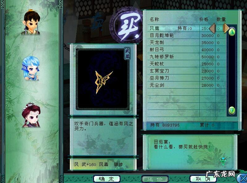 仙剑奇侠传3豪华修改器 仙剑3存档修改器