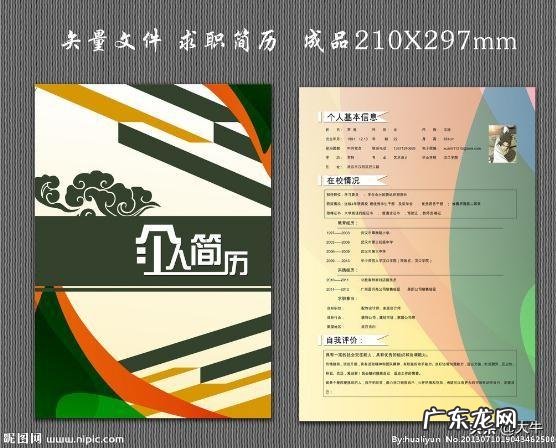 求职简历中自我介绍该怎么写?