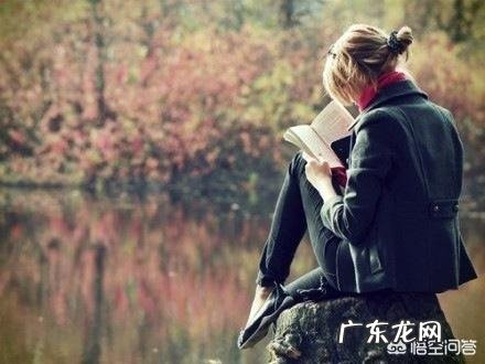 如何去提高自己的见识与思想深度?