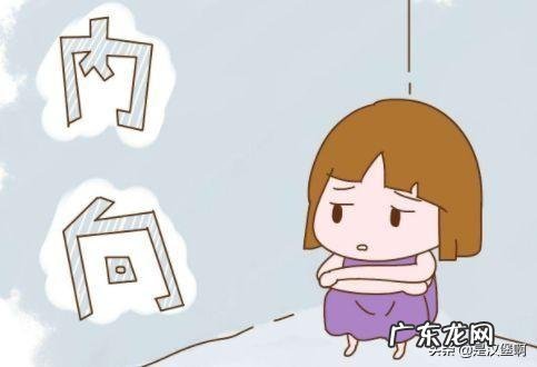 性格内向真的不好吗?