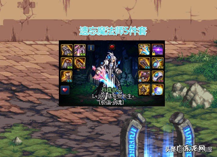 遗忘法师 遗忘法师出装