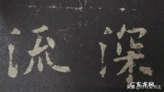 欧楷中哪几个字和偏旁最难写?练好了是否对于写好整个欧楷都有帮助?