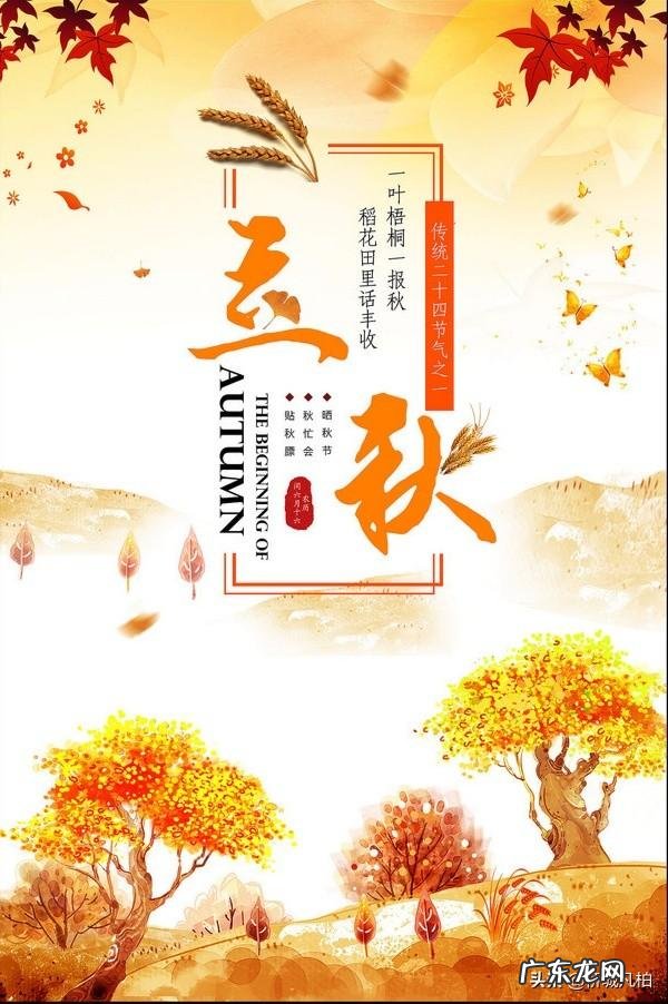 农村俗语“六月立秋快加油,七月立秋慢悠悠”是什么意思?今年立秋是哪一天?