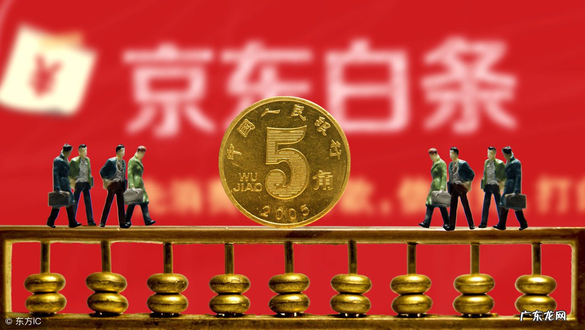 京东白条怎么开通 京东白条是什么意思