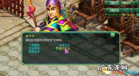 神武3手游房子风水有哪些 神武房子风水排行