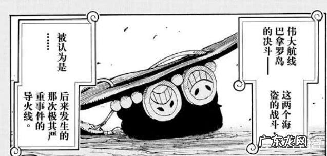 《海贼王》里有哪些让你惊叹的伏笔?