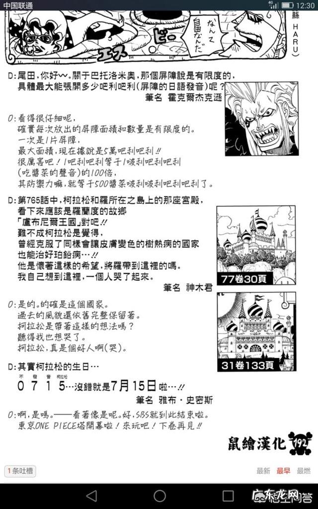 《海贼王》里有哪些让你惊叹的伏笔？