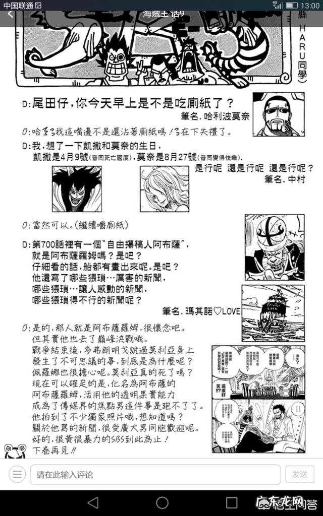 《海贼王》里有哪些让你惊叹的伏笔?
