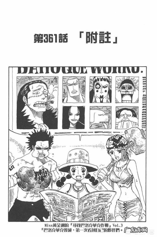 《海贼王》里有哪些让你惊叹的伏笔?