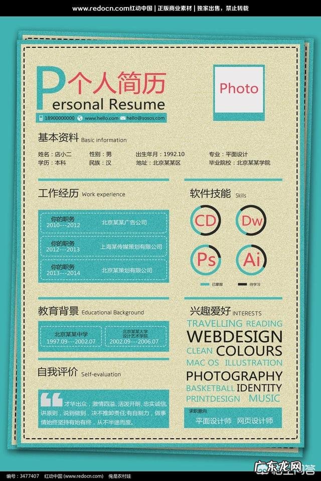 面试简历上的兴趣爱好怎么写?