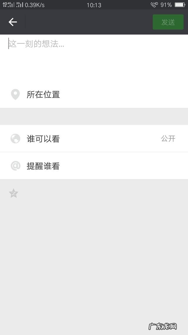 微信朋友圈如何发纯文字和表情?