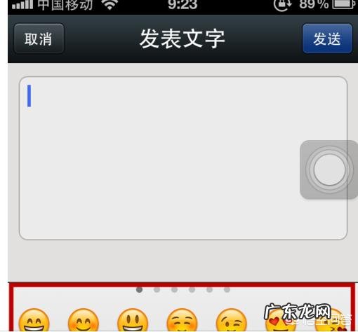 微信朋友圈如何发纯文字和表情?