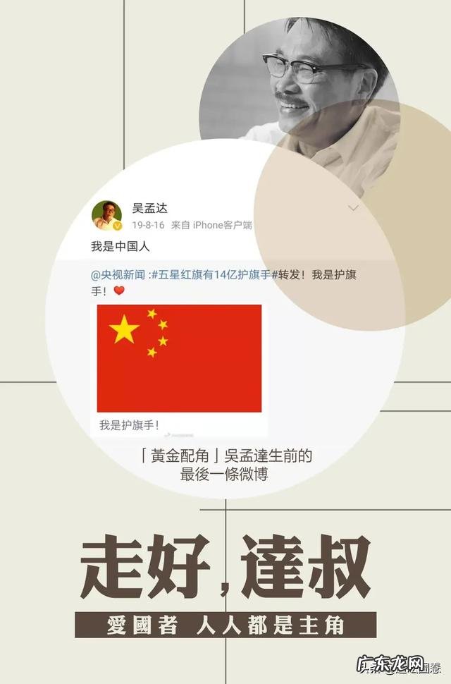 吴孟达能登上人民日报的首页,这说明了什么?