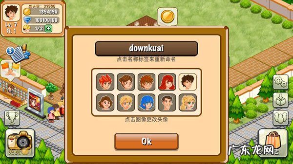 饭店物语游戏下载 饭店物语攻略道具