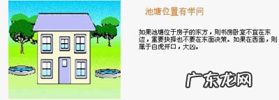 你的房子前后要是有池塘这样的有可能出现血光之灾 房屋西边有池塘风水