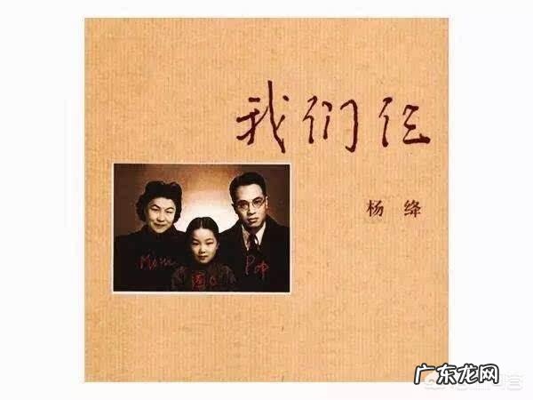 大家读杨绛的《我们仨》有什么感想?