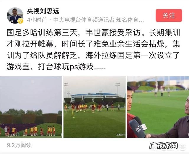 央视记者爆料国足在多哈设立游戏室，供国足队员打台球玩PS游戏，你怎么看？