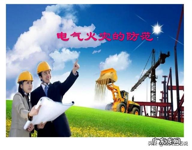 电气线路起火如何预防？