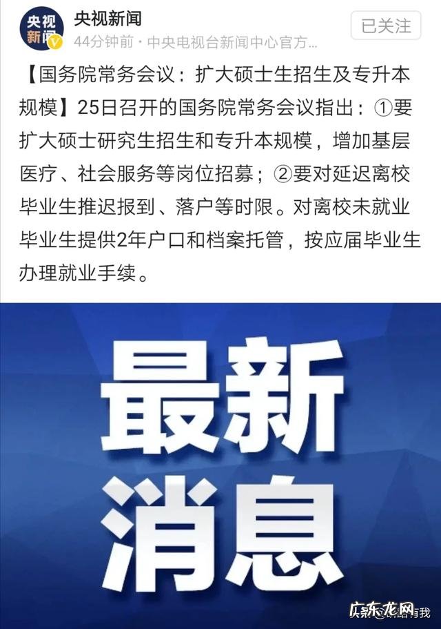 扩大研究生和专升本招生规模意味着什么?