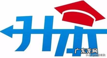 扩大研究生和专升本招生规模意味着什么？