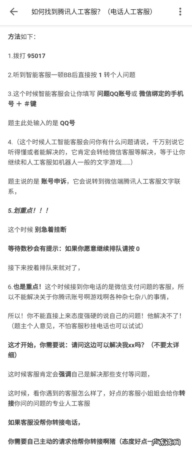 腾讯客服联系方式 腾讯客服电话有哪些