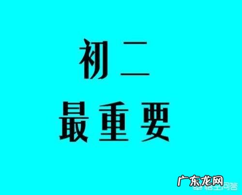 孩子上初二了,如何提高成绩?