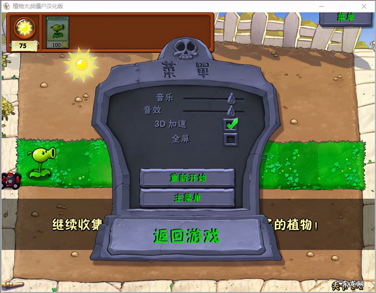 植物大战僵尸官网首页 植物大战僵尸中文版的游戏