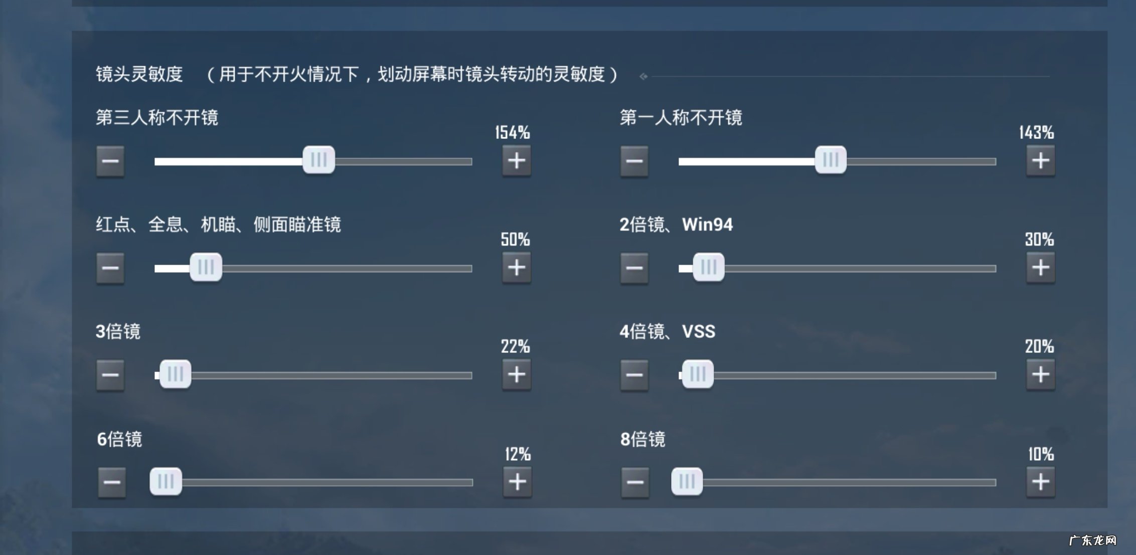 和平精英灵敏度设置2022 最新和平精英灵敏度设置