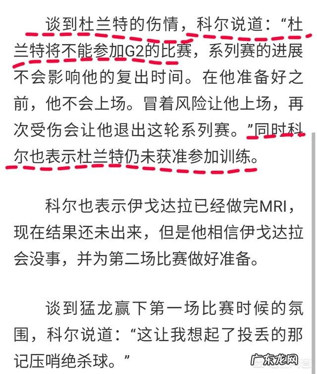 如果前三场猛龙30勇士,第四场杜兰特会复出吗?