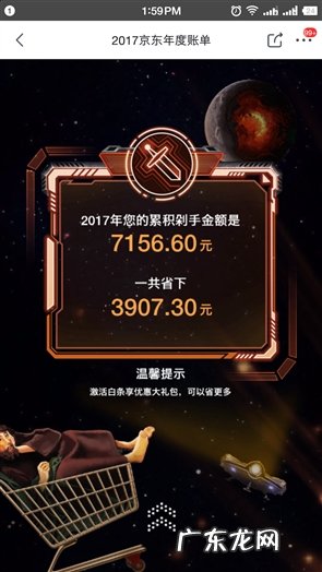 京东年度账单入口 京东年度账单在哪里看