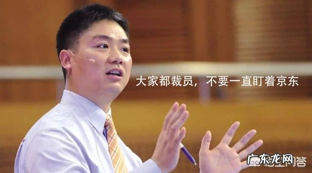 京东员工排队离职你是如何看待的?互联网企业今年频现离职大潮,说明了什么问题?