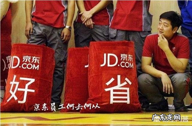 京东员工排队离职你是如何看待的？互联网企业今年频现离职大潮，说明了什么问题？