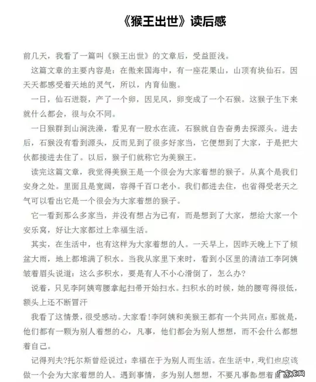 优秀读后感范文 读后感范文五年级