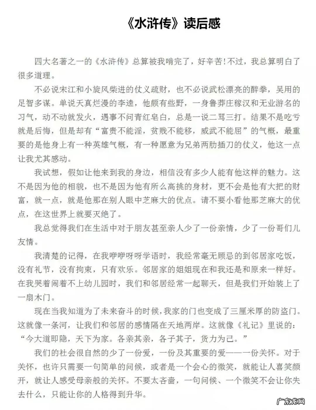 优秀读后感范文 读后感范文五年级