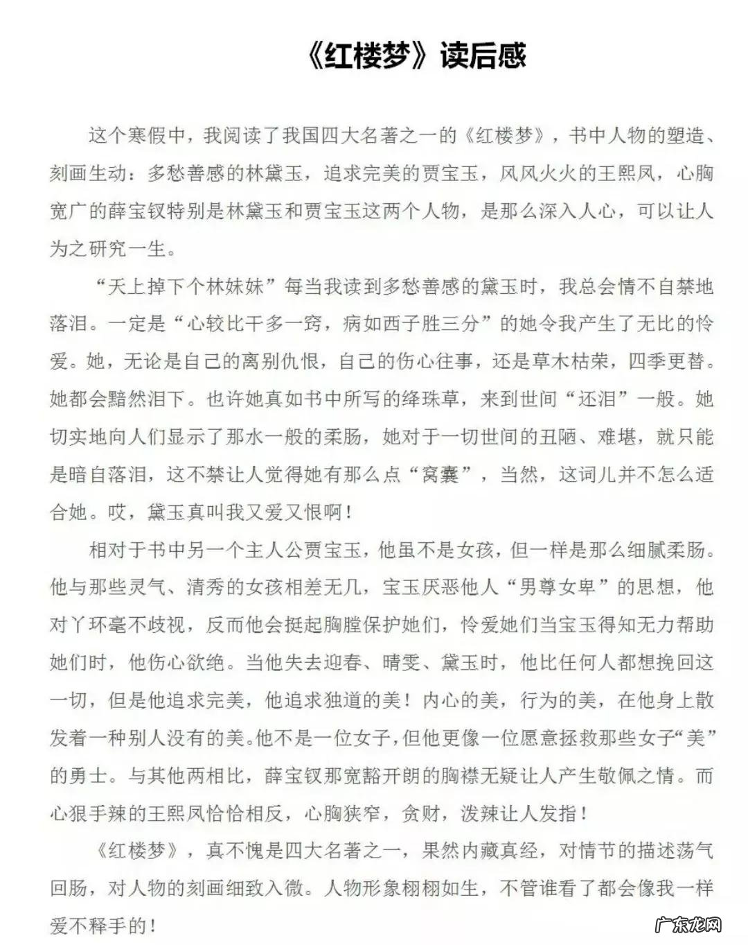 优秀读后感范文 读后感范文五年级