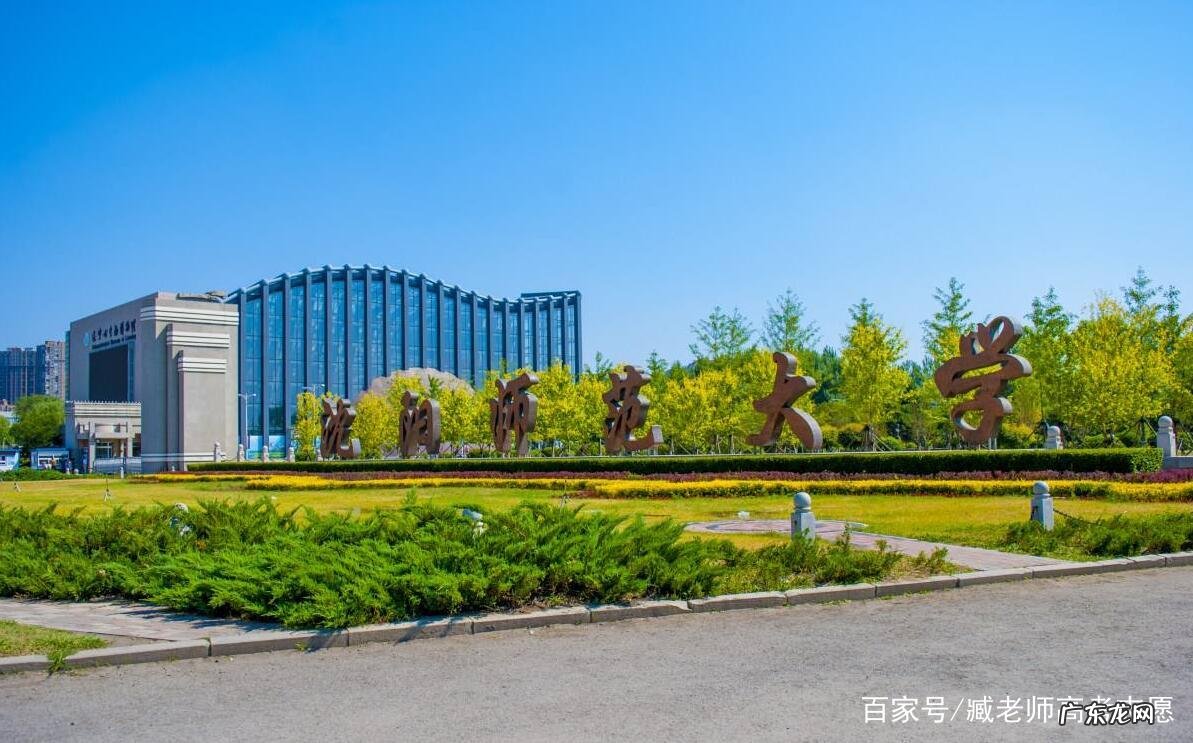 辽宁师范和渤海大学哪个好 沈阳师范大学渤海学院在哪