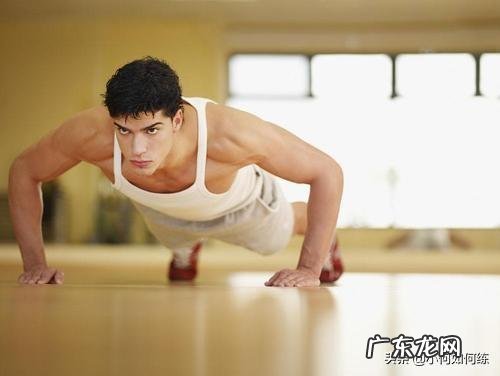 钻石俯卧撑比俯卧撑有哪些优势？