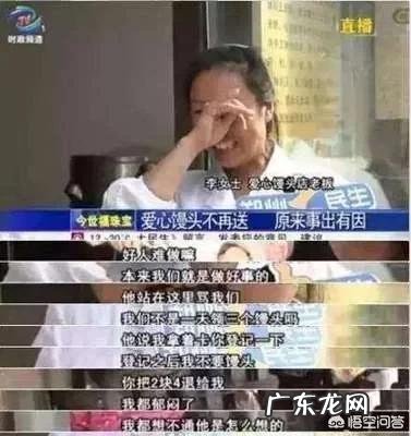 店主每天免费送馒头,有人要求把送的馒头折成钱,馒头店主不给被骂,你怎么看?