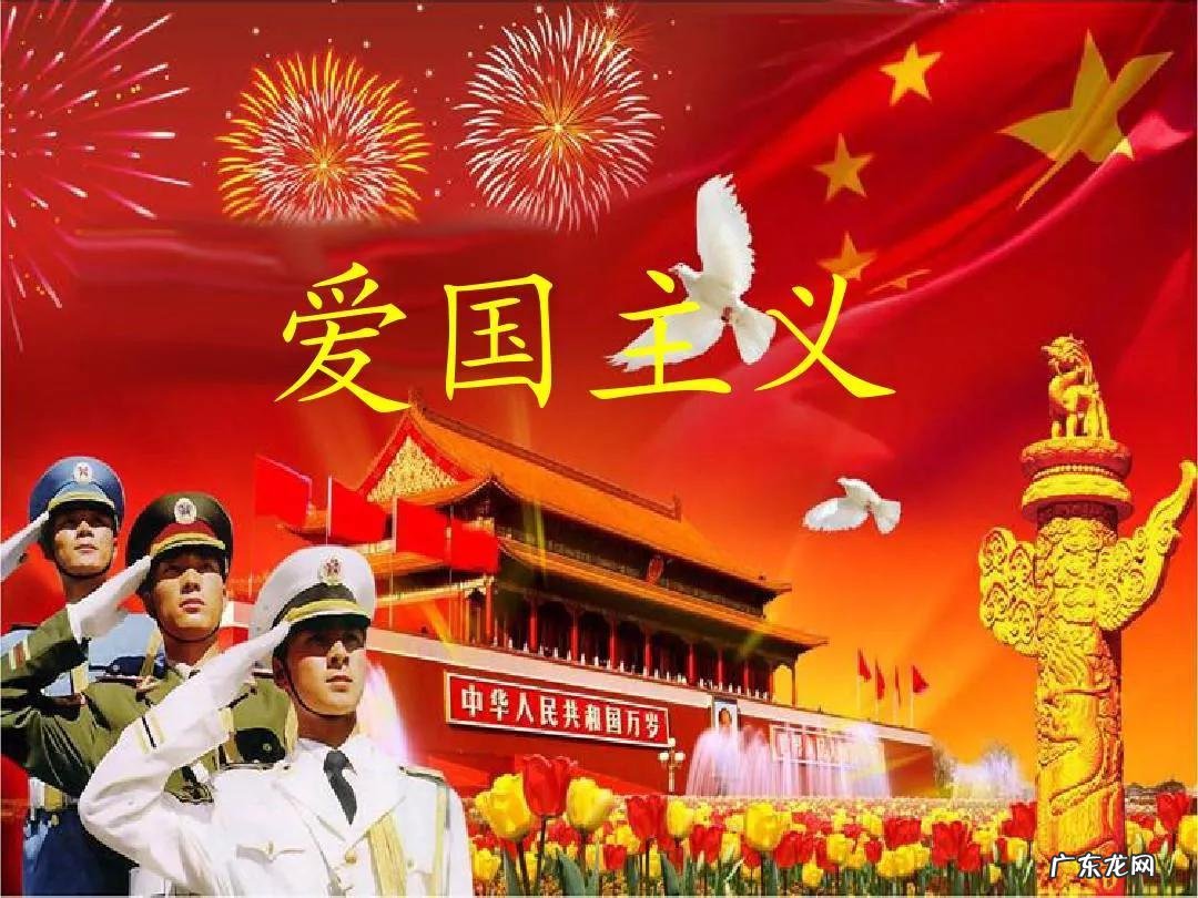 爱国作文 关于爱国的作文素材