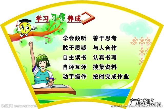 小学阶段,孩子需要培养哪些良好的学习习惯?