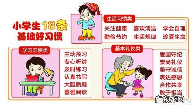 怎么教育刚开始上小学的孩子?