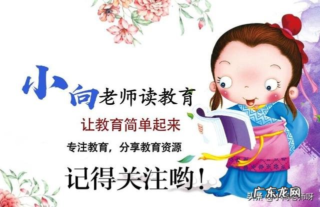 怎么教育刚开始上小学的孩子？